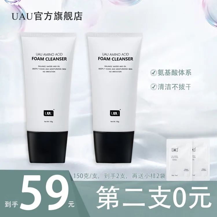 泰国UAU氨基酸洁面两支正装150g不刺激泡沫氨基酸深层洗面奶