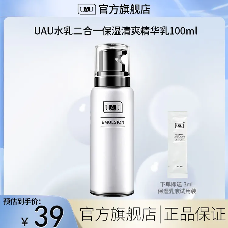 UAU二合一水乳直播推荐清爽保湿补水润肤乳液秋冬换季男女士通用