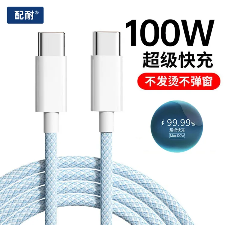 100W超级快充双type-c数据线适用华为小米安卓手机通用充电线加长