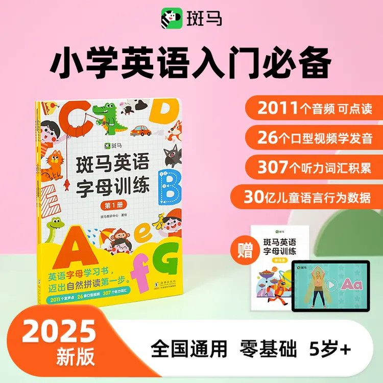 【宠粉专属】英语字母训练书会认会读会写英语启蒙开学新版小学英语