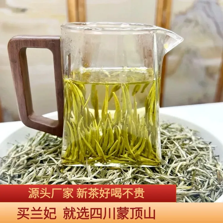 【蒙顶山兰妃茶】兰花茶2025新茶四川蒙顶山茶叶源头厂家