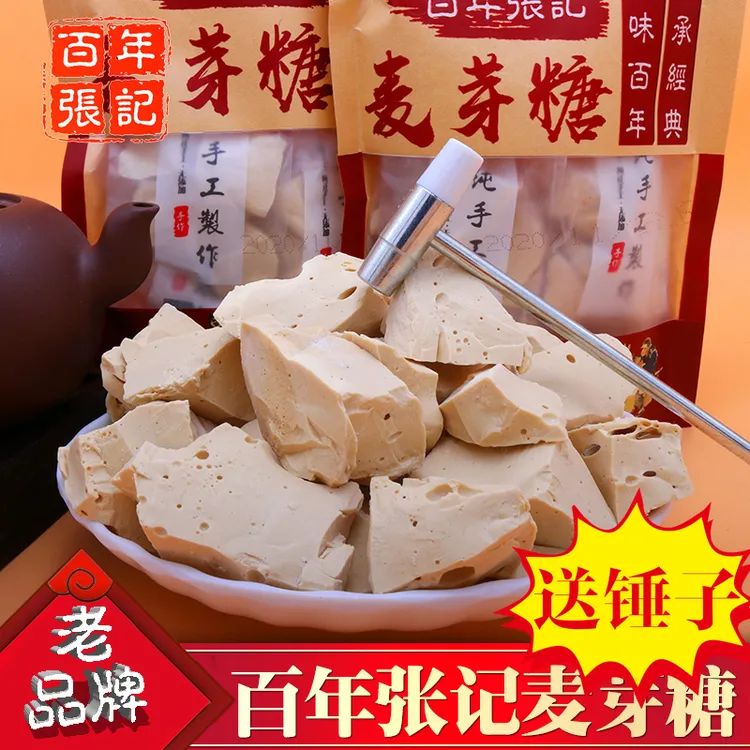 百年张记 纯正手工麦芽糖 老式怀旧儿时的叮叮糖灶糖零食童年味道