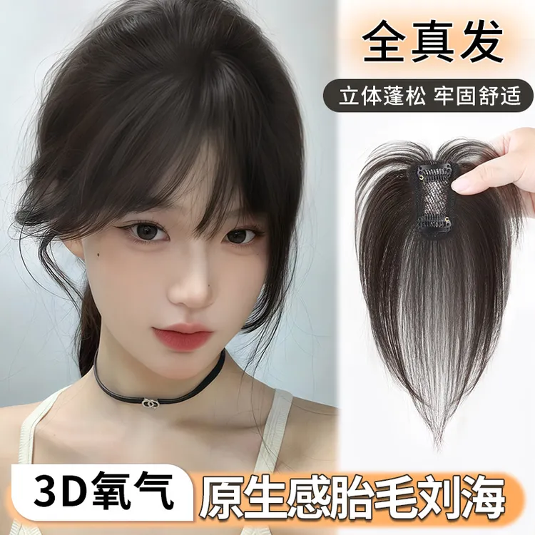 梦露丝真发假发片一片式假发头顶补发片透气手织真发高颅顶小t型