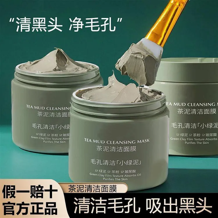 明星同款绿茶净颜泥膜去黑头粉刺控油深层清洁收缩毛孔涂抹面膜