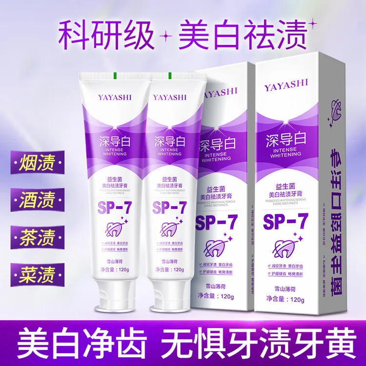 【新人福利】SP7深导白益生菌牙膏美白清新口气清洁去牙渍洁白牙齿