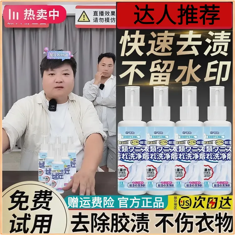 【强力溶解】衣物除胶剂去结构胶玻璃胶油漆焦油丙烯指甲油不伤衣物