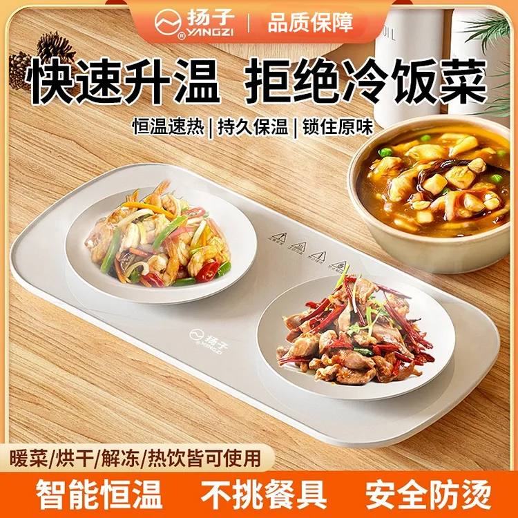 扬子暖菜板 饭菜保温板家用恒温热菜板多功能热牛奶