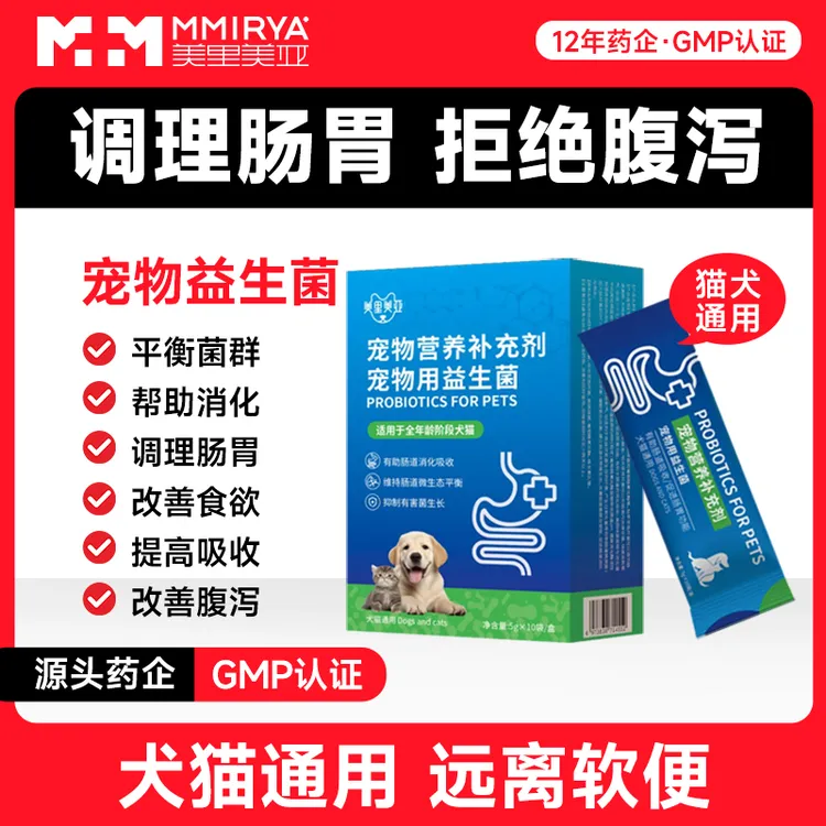 美里美亚猫咪益生菌猫狗专用调理肠胃调理宠物专用软便呕吐拉稀