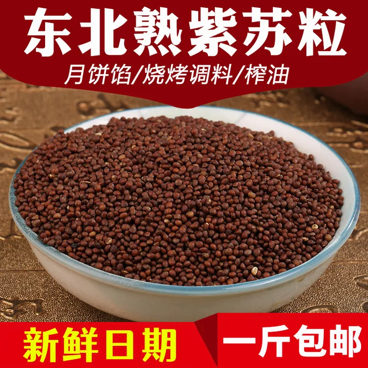 东北新炒紫苏子籽紫苏籽食用熟苏子粒炒熟烧烤调料苏叶榨油月饼馅商品图