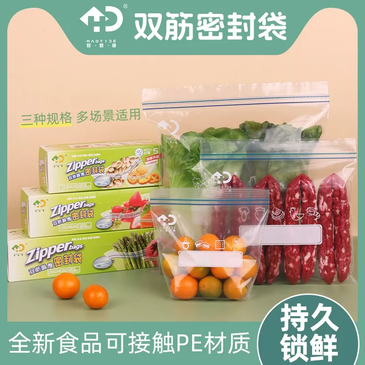 【好易得】保鲜袋实用家用冰箱食品袋食品级保鲜袋居家必备生活用品