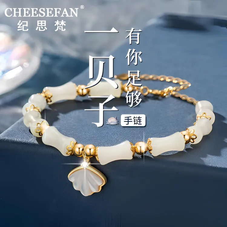 CHEESEFAN/纪思梵轻奢手链女士竹节和田玉首饰圣诞生日礼物送女友