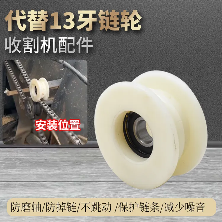 久保田688 758 988收割机配件割台13齿尼龙轮