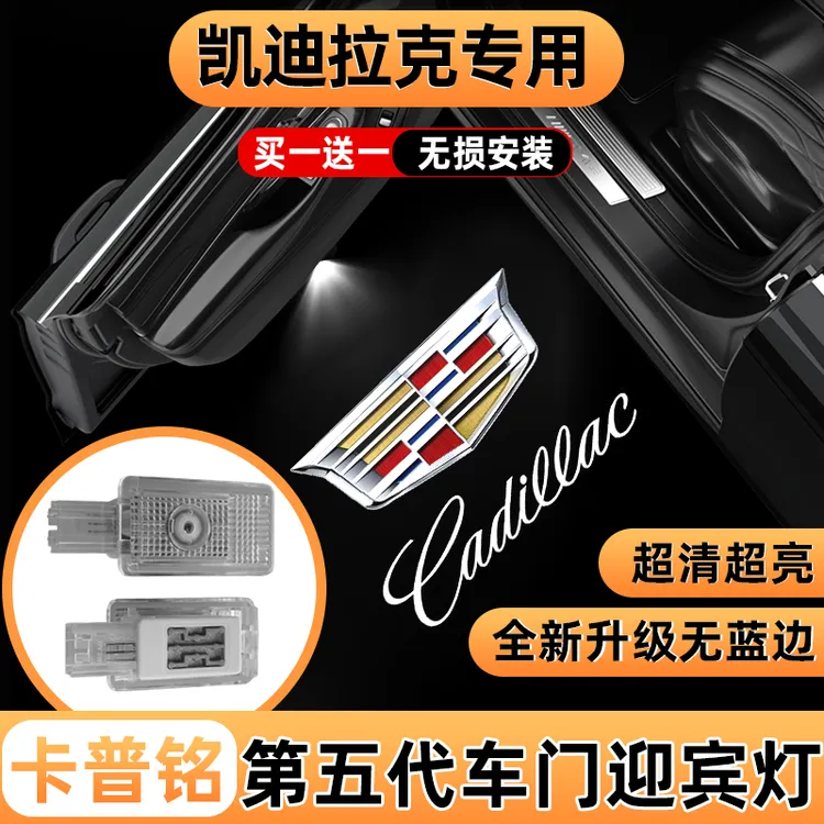 适用于凯迪拉克CT5迎宾灯CT6 XT4 XT5 XT6 GT4 XTS车门改装投影