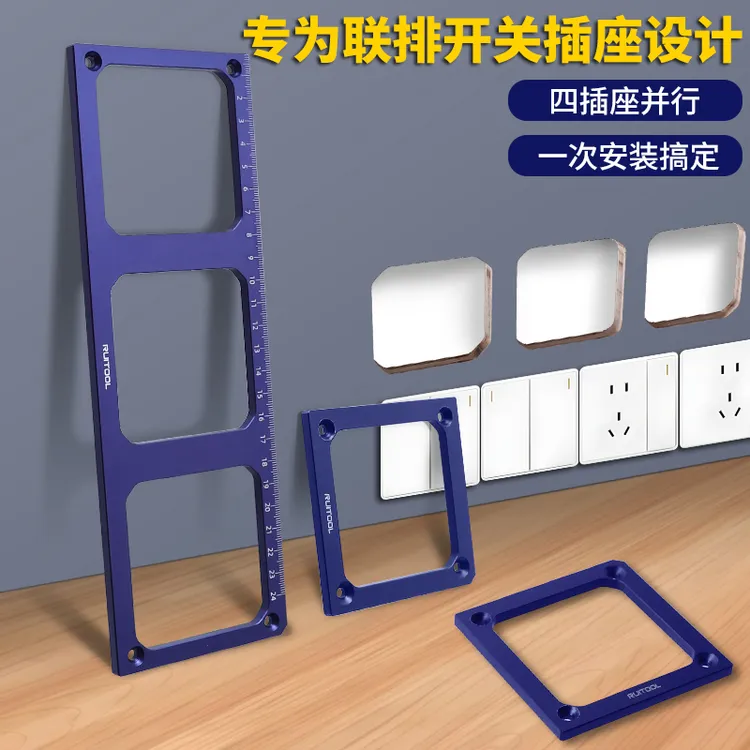 RUITOOL瑞图插座开孔器86线盒开关插座 开孔模具底暗盒专用模板