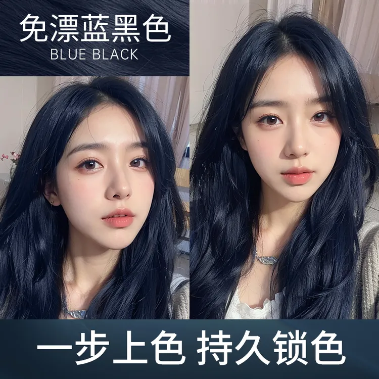 【买一送一】鸢尾蓝黑色染发剂膏免漂流行色不刺激显白遮白发okcss