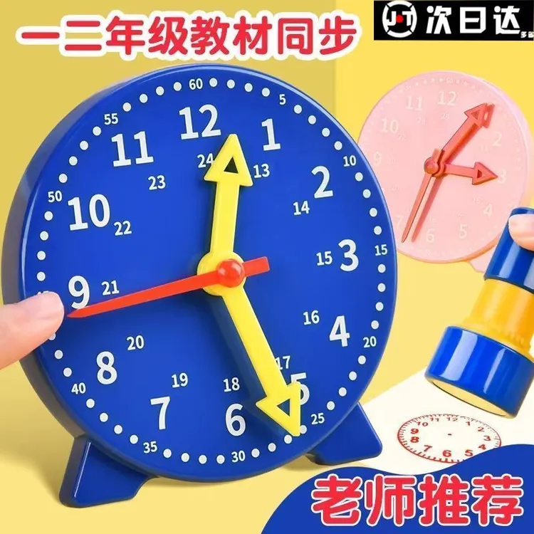 钟表模型一二年级小学生教学时钟数学儿童学习用品认识时间教具cm