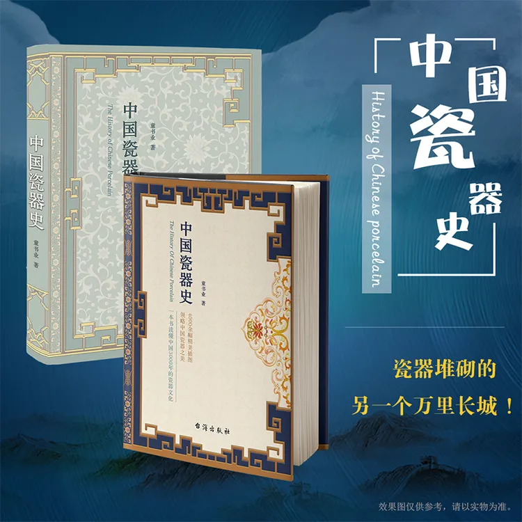 中国瓷器史：一本书了解3000年中国瓷器文化