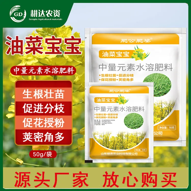 肥公肥婆油菜宝宝提高出油率促花授粉抗倒伏籽粒饱满油菜叶面肥