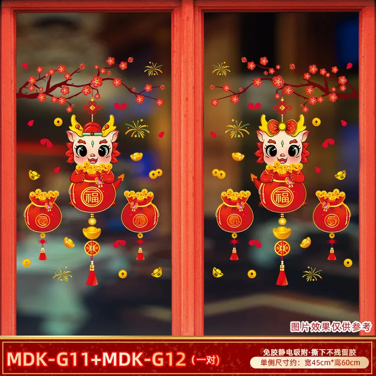 【旺旺直播专属】2024新款喜庆玻璃贴纸防水窗花贴静电贴彩色装免胶
