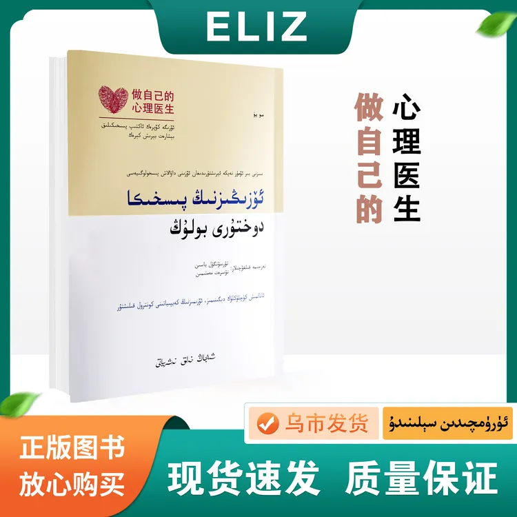 做自己的心理医生uzigiznig pishika dohturi bulug维吾尔文