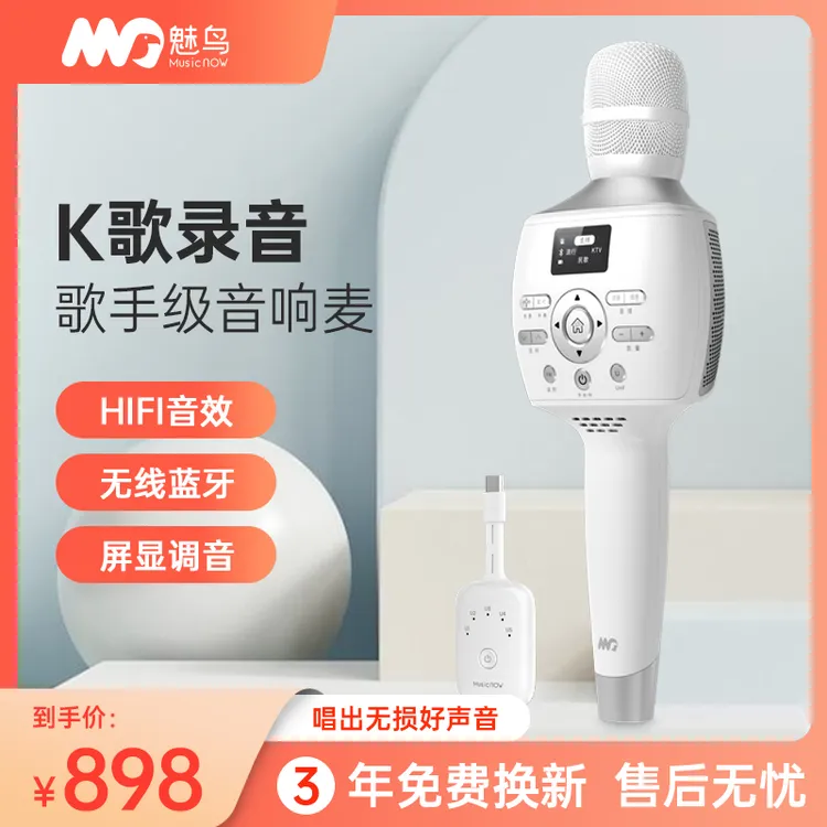 魅鸟智屏音响麦MAX版音响声卡话筒一体机蓝牙无线连接专业K歌麦