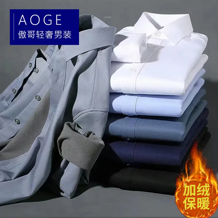 【加绒保暖】男士长袖秋冬季免烫衬衫加厚修身竹纤维弹力商务白衬衫