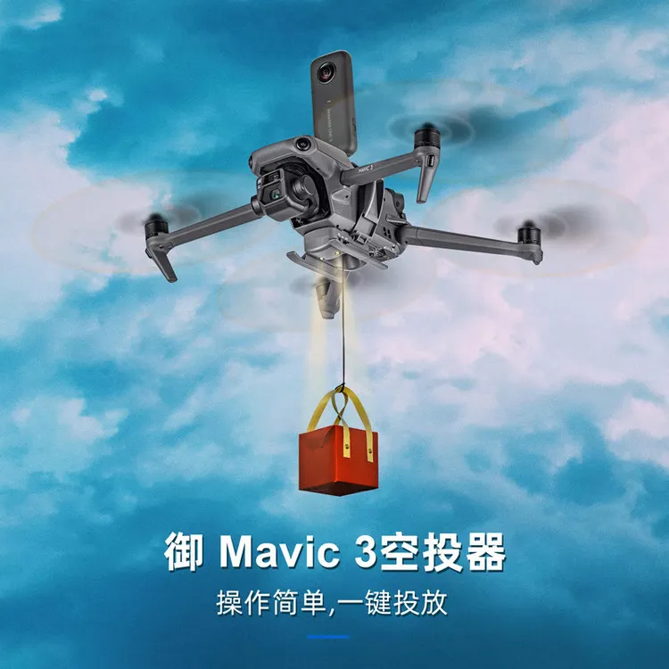 无人机空投器适用大疆AIR3/3S 御3PRo抛投放器喊话器