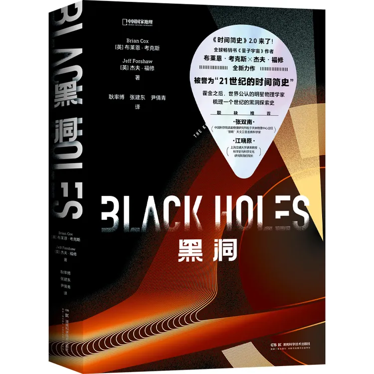 黑洞 中国国家地理 天文学物理天体学