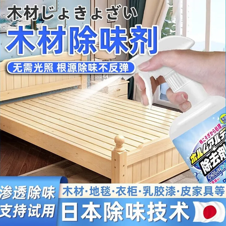 木材家具除味剂新床衣柜去味除甲醛喷雾去异味柜子装修松室内清新