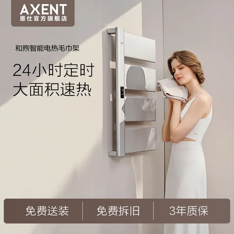 AXENT恩仕智能电热烘干毛巾架家用卫生间加热恒温置物浴巾架