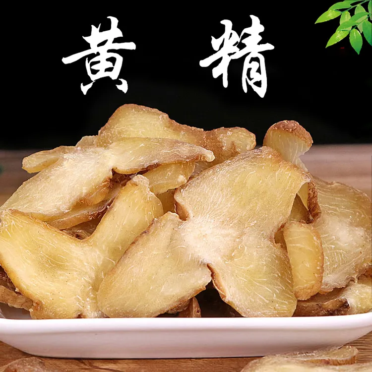 黄精中药材正品黄精药材黄精片枸杞组合正宗黄精茶黄精泡水专用