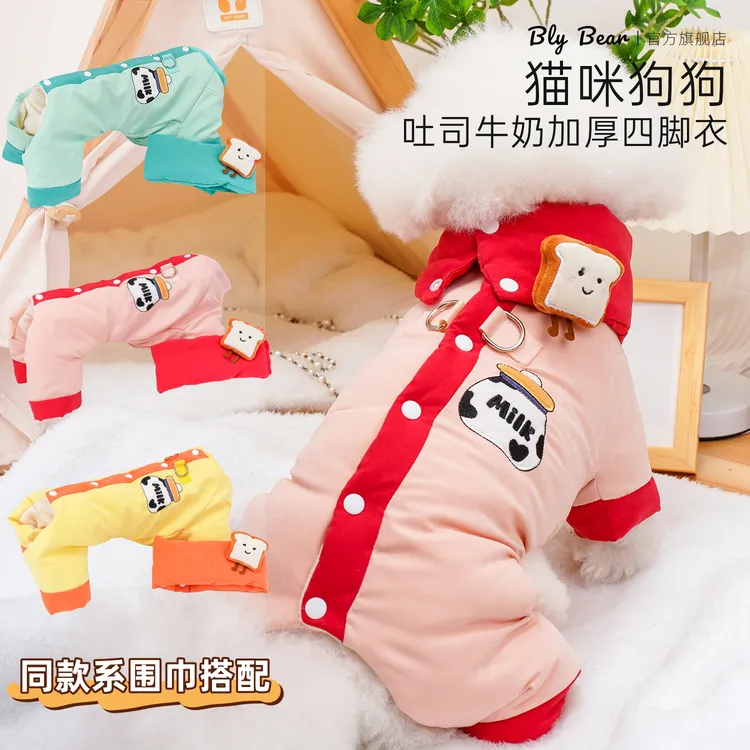 【牛奶吐司宠物四脚棉服】比熊四脚衣服秋冬款外出可牵引高颜值围脖