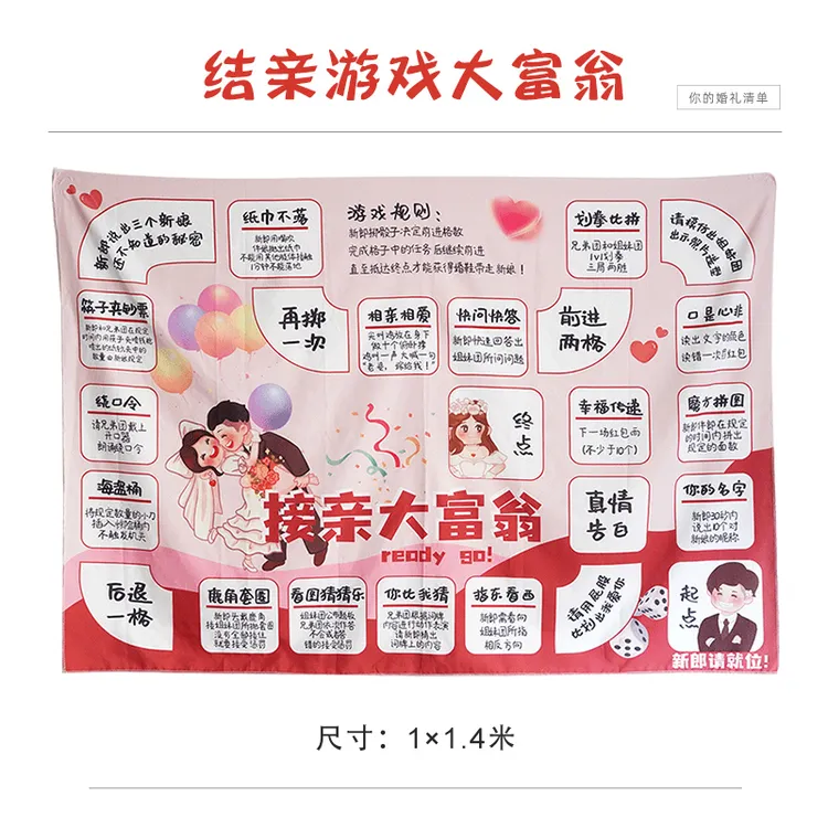 锁美家居接亲游戏大富翁接亲堵门道具结婚新娘拍照婚礼迎亲出片