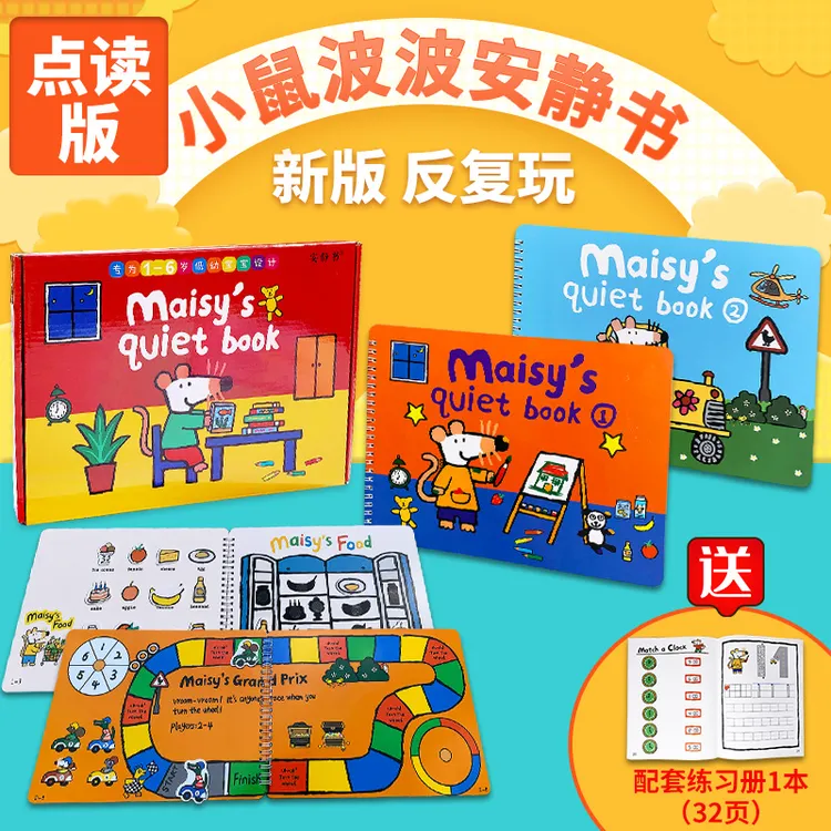 Maisy小鼠波波安静书红盒点读版成品diy幼儿英语启蒙贴纸书幼儿园