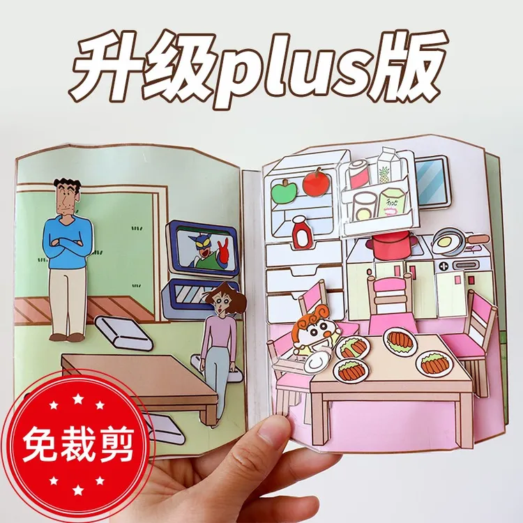 蜡笔小新安静书豆豆本材料包女朋友解压玩具手工diy成品换装免剪