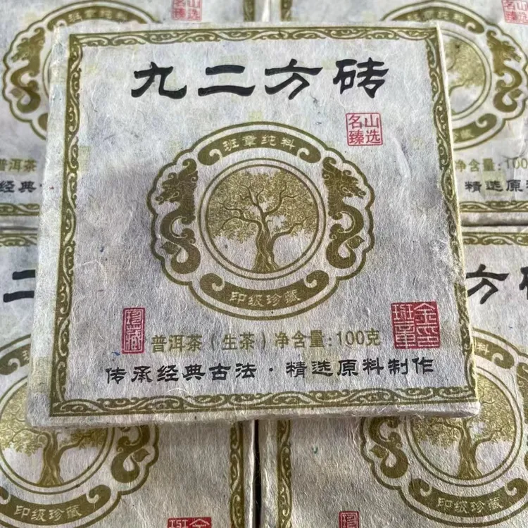2015年九二方砖普洱生茶100g /砖香甜回甘快 茶气足 普洱方茶