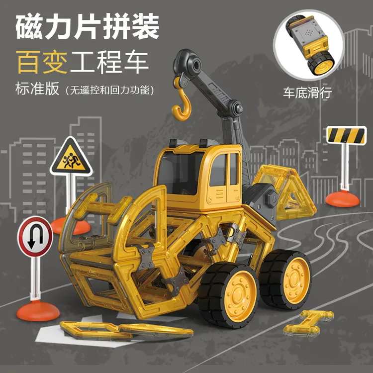 【点点家】蛋宝乐百变磁力工程车消防车益智拼装儿童玩具男孩礼物