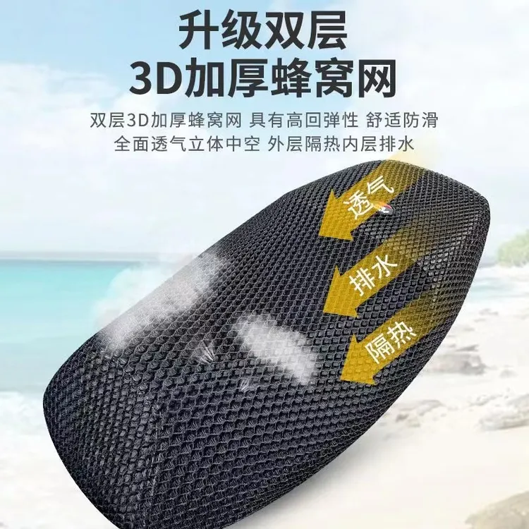 加厚3D蜂窝网套电动车座套摩托车坐垫 通用防晒防水坐套隔热透气