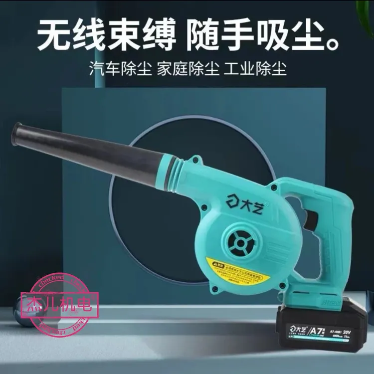 大.艺款高品质锂电吹风机充电大功率吹吸无线鼓风机大风力除尘器