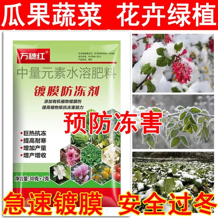 爱丰收植物防冻液抗冻剂果树防寒植物抗寒防冻液植物防冻剂包邮
