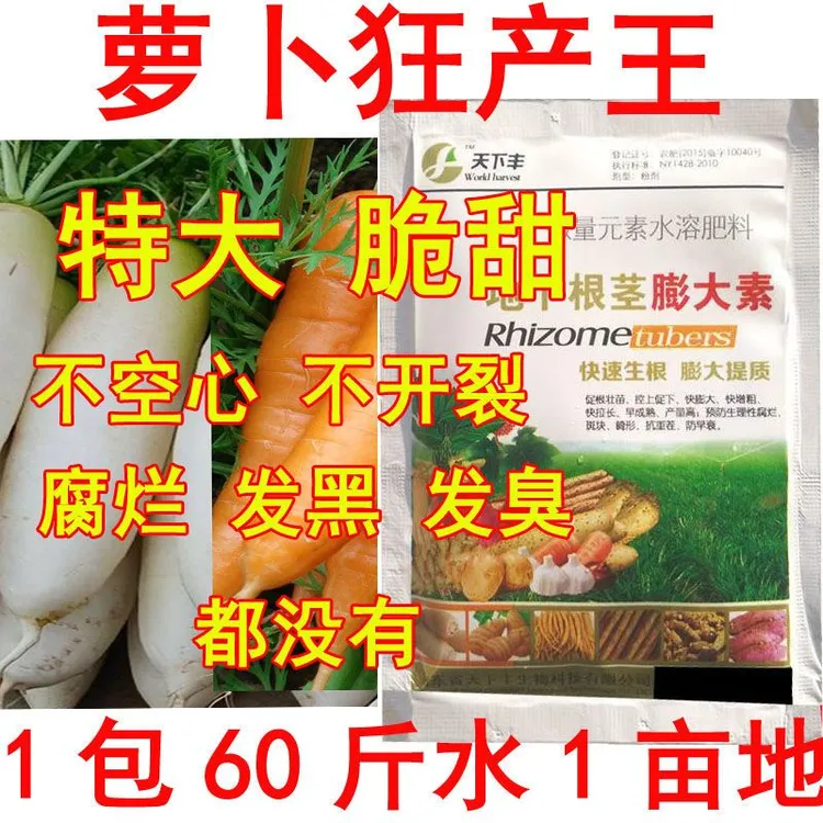 萝卜膨大剂胡萝卜控旺膨大素专用地下防裂膨大素青萝卜有机叶面肥