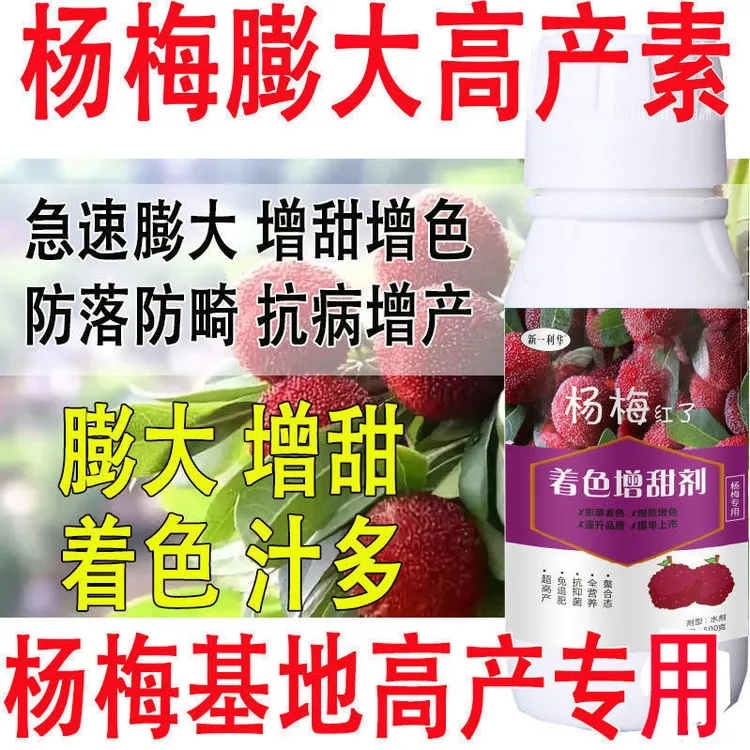 新一利华杨梅专用叶面肥杨梅膨果素膨大素肥增产叶面肥杨梅树专用商品图