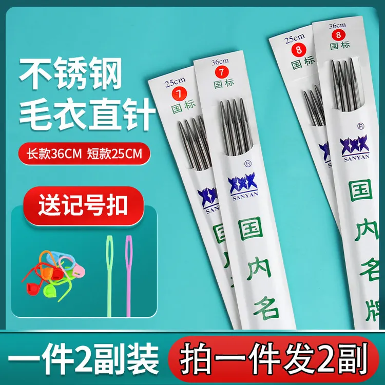 三燕牌不锈钢毛衣针两幅装织毛衣棒针手工打围巾直针循环针编织针