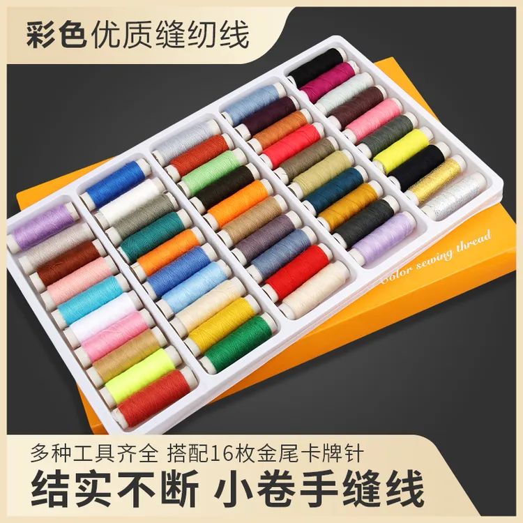 彩色线盒家用手缝针线盒手工缝补衣服线小卷套盒宿舍缝纫线缝衣线