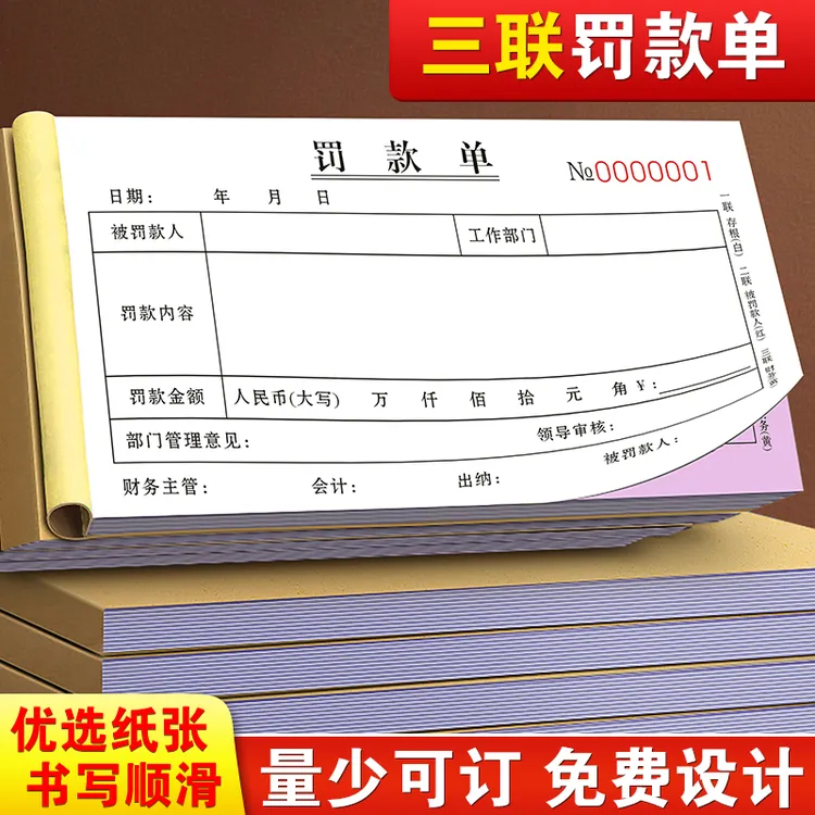 罚款单三联工厂奖罚赔单奖惩处罚通知罚单本扣款惩罚收据开罚单据