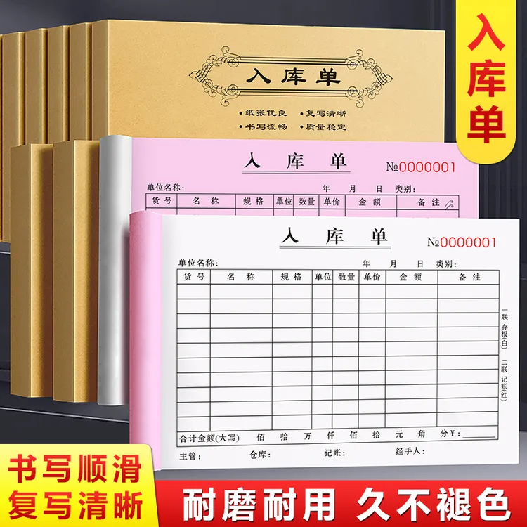 入库单二联销售清单三联材料产成品出库单仓库成品产品出入库单据