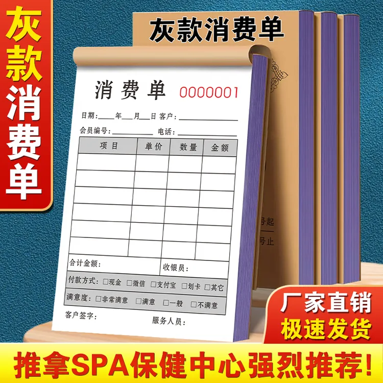 消费单足浴足疗店流水账单按摩洗浴收据推拿开票本洗脚上钟签单本