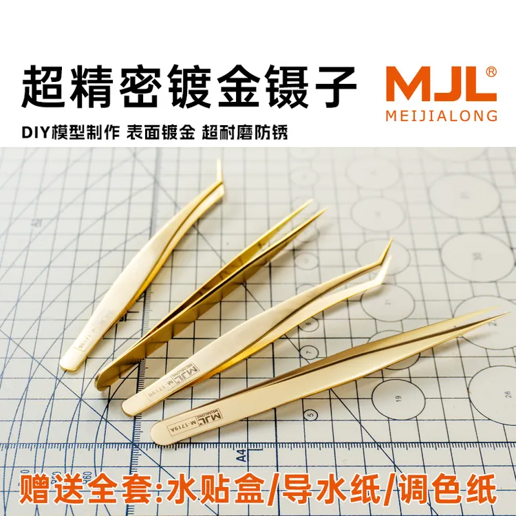 美佳龙MJL高精度超细镊子不锈钢尖头弯头水贴高达模型手工专用