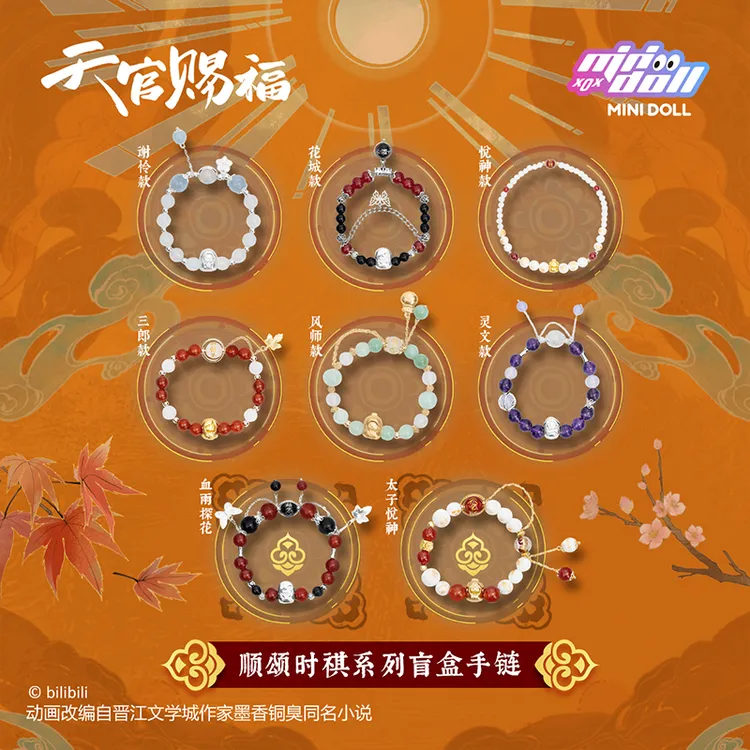 MINIDOLL迷你多天官赐福顺颂时祺系列盲盒手链饰品周边衍生品