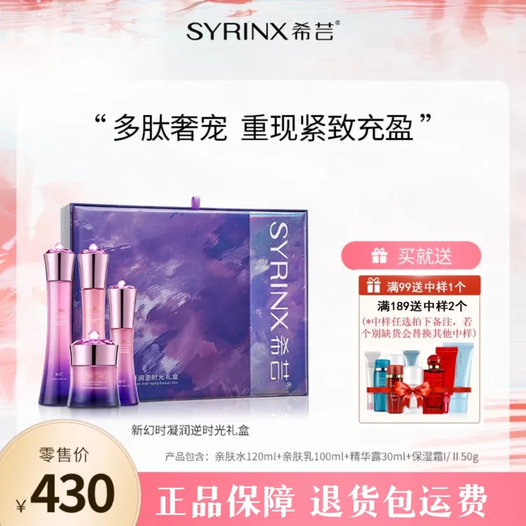 希芸新幻时时光水乳套装抗初老抗皱干皮补水保湿紧致护肤品礼盒女